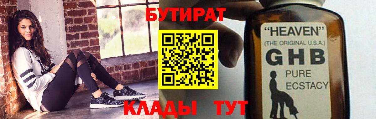 БУТИРАТ бутандиол Чистополь