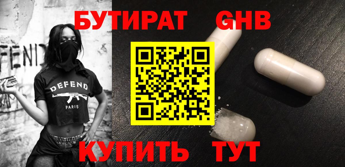 Чистополь  Бутират бутандиол  Вход с VPN 