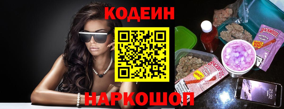 Codein Purple Drank  купить  сайты  Вход с VPN  Чистополь  Codein Purple Drank 