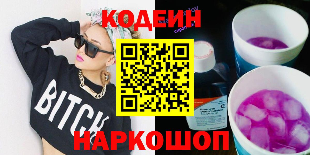 Кодеиновый сироп Lean Purple Drank Чистополь
